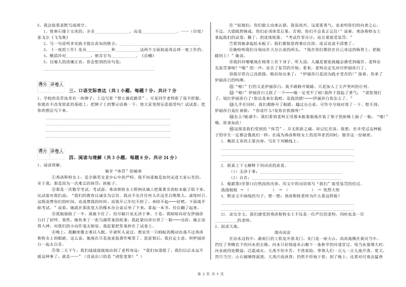 松原市重点小学小升初语文综合检测试题 附解析.doc_第2页