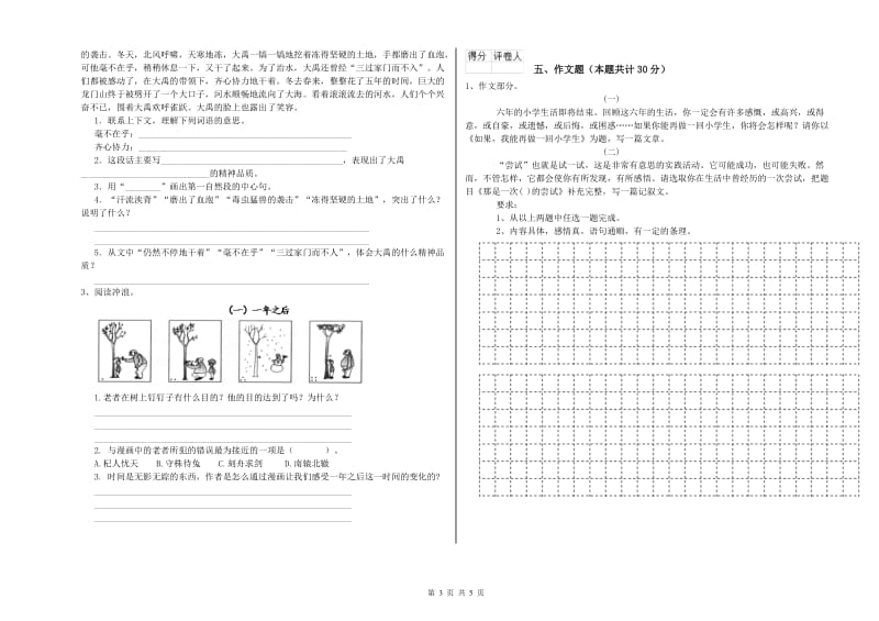 松原市重点小学小升初语文综合检测试题 附解析.doc_第3页