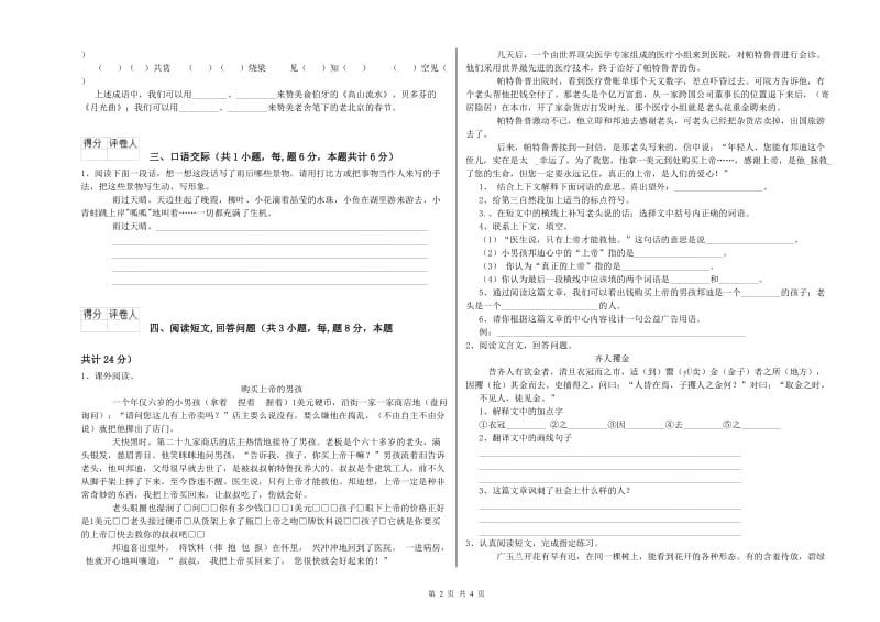 张家口市实验小学六年级语文上学期期末考试试题 含答案.doc_第2页