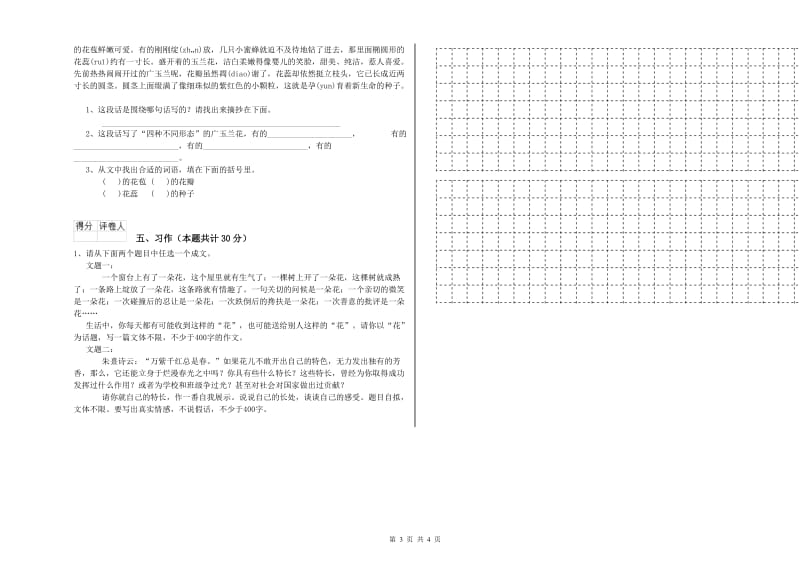 张家口市实验小学六年级语文上学期期末考试试题 含答案.doc_第3页