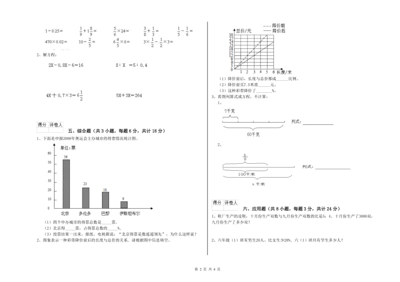 山西省2020年小升初数学能力检测试卷A卷 附答案.doc_第2页