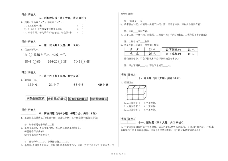 株洲市二年级数学下学期开学检测试卷 附答案.doc_第2页