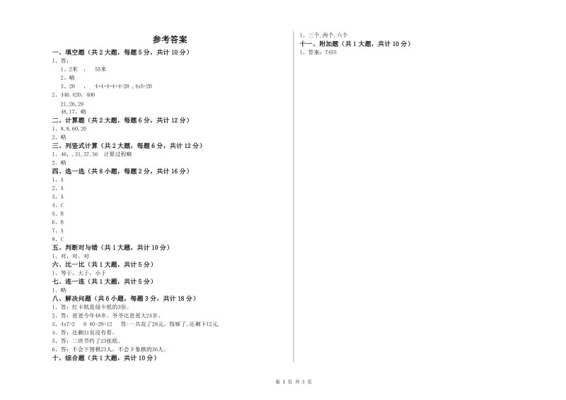 株洲市二年级数学下学期开学检测试卷 附答案.doc_第3页