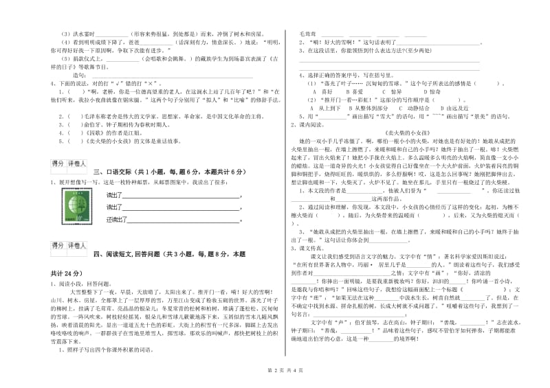 实验小学六年级语文下学期期中考试试题 上海教育版（附答案）.doc_第2页