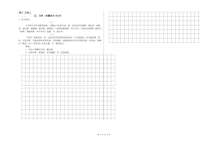 实验小学六年级语文下学期期中考试试题 上海教育版（附答案）.doc_第3页