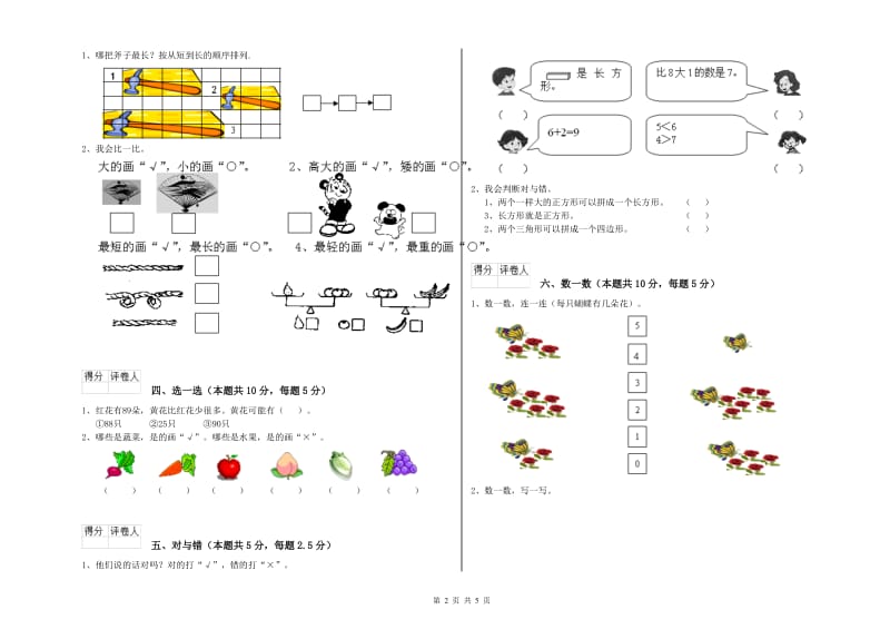 汕尾市2020年一年级数学上学期综合练习试卷 附答案.doc_第2页