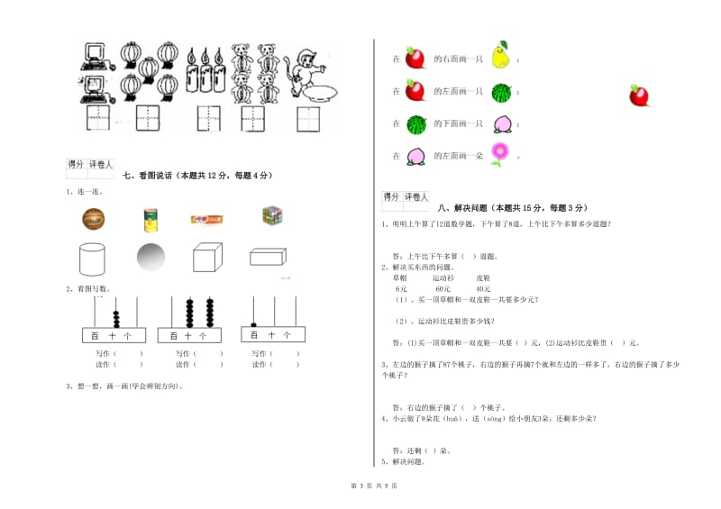 汕尾市2020年一年级数学上学期综合练习试卷 附答案.doc_第3页