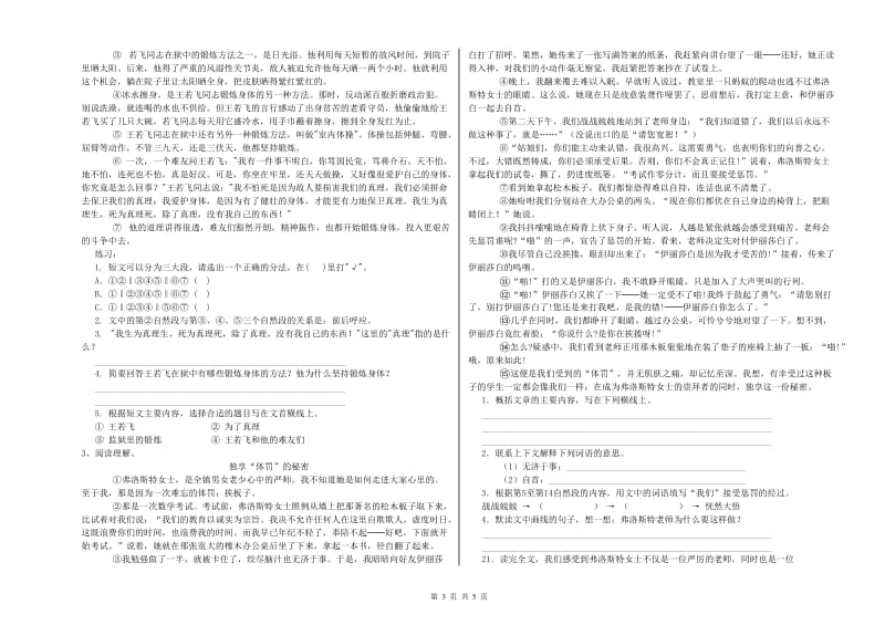 广西小升初语文全真模拟考试试卷B卷 附答案.doc_第3页