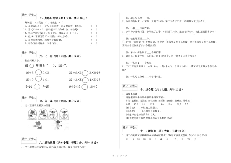 果洛藏族自治州二年级数学下学期开学检测试题 附答案.doc_第2页