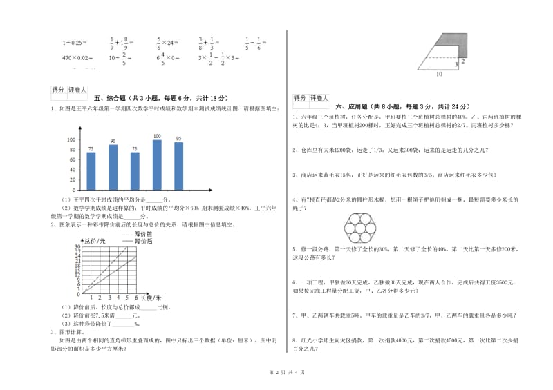 实验小学小升初数学强化训练试题B卷 外研版（附解析）.doc_第2页