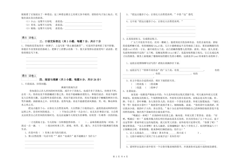 新余市重点小学小升初语文全真模拟考试试卷 附解析.doc_第2页