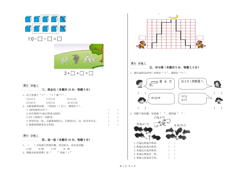 汕头市2019年一年级数学下学期开学检测试题 附答案.doc_第2页