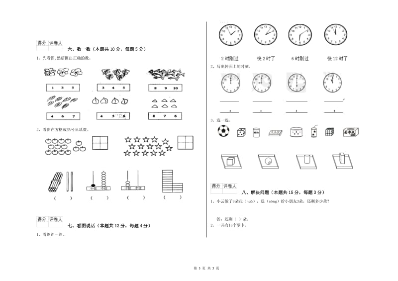 汕头市2019年一年级数学下学期开学检测试题 附答案.doc_第3页