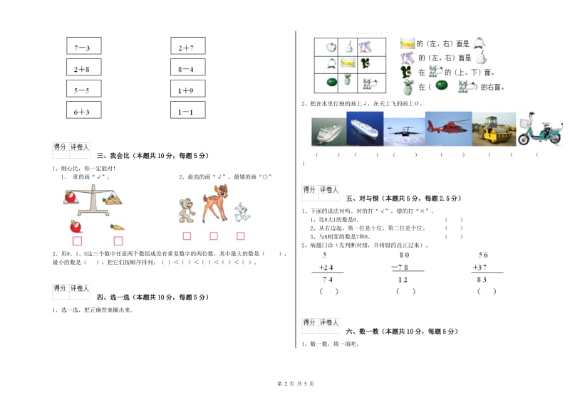 汉中市2020年一年级数学上学期期中考试试卷 附答案.doc_第2页