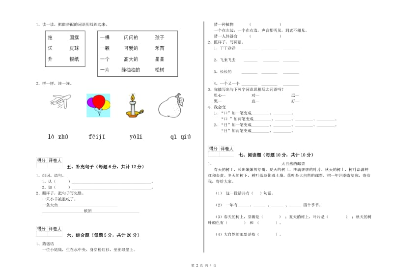 宣城市实验小学一年级语文【上册】自我检测试卷 附答案.doc_第2页