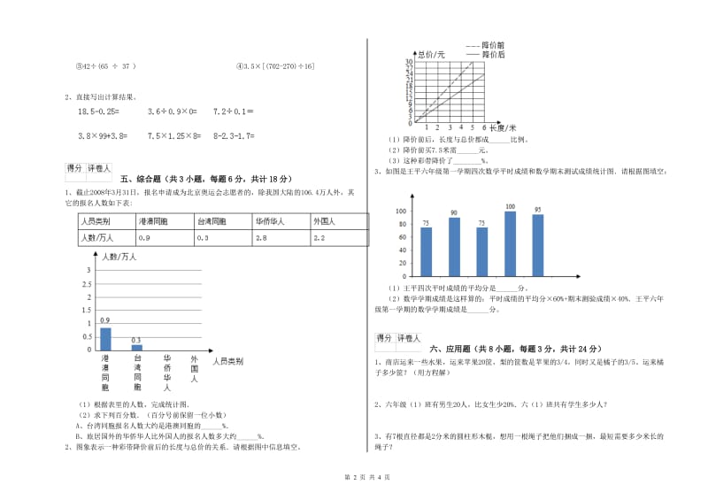 广东省2020年小升初数学过关检测试卷A卷 附答案.doc_第2页