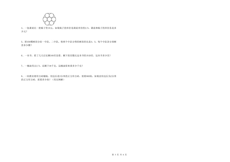 广东省2020年小升初数学过关检测试卷A卷 附答案.doc_第3页