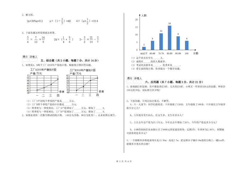 果洛藏族自治州实验小学六年级数学【下册】期中考试试题 附答案.doc_第2页