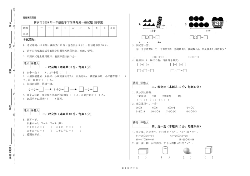 新乡市2019年一年级数学下学期每周一练试题 附答案.doc_第1页