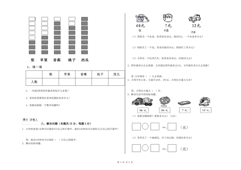 新乡市2019年一年级数学下学期每周一练试题 附答案.doc_第3页