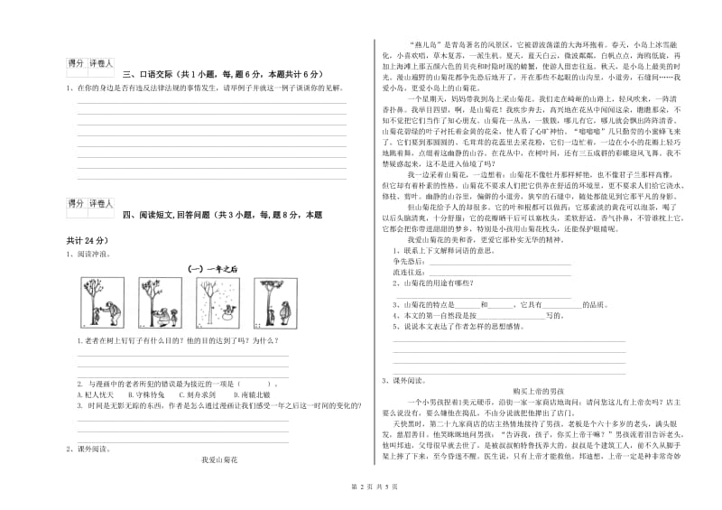 实验小学六年级语文【上册】模拟考试试卷 江西版（含答案）.doc_第2页