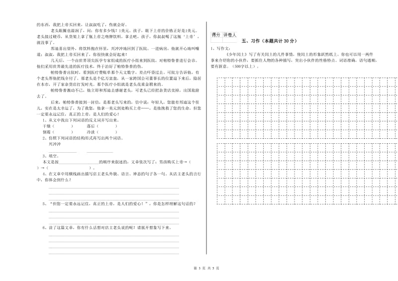 实验小学六年级语文【上册】模拟考试试卷 江西版（含答案）.doc_第3页