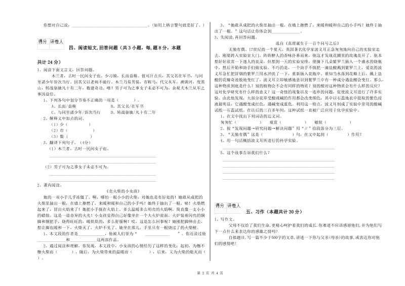 日喀则市实验小学六年级语文上学期模拟考试试题 含答案.doc_第2页