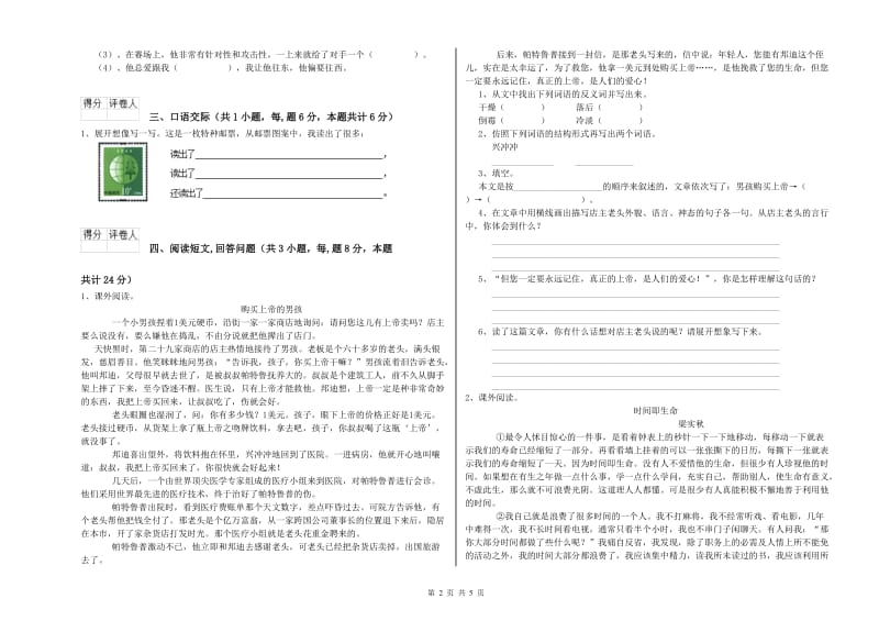 汕尾市实验小学六年级语文【下册】能力检测试题 含答案.doc_第2页