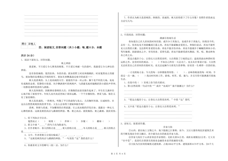 成都市实验小学六年级语文上学期能力提升试题 含答案.doc_第2页