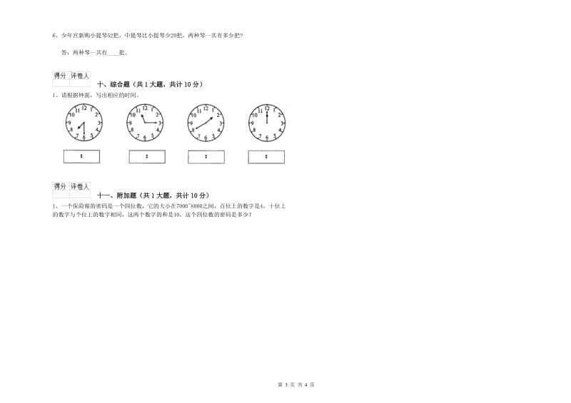 新人教版二年级数学【上册】期末考试试卷D卷 含答案.doc_第3页