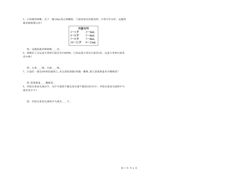 广东省2020年四年级数学【下册】综合练习试卷 含答案.doc_第3页