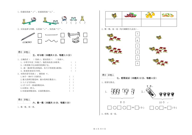 成都市2019年一年级数学上学期期末考试试卷 附答案.doc_第2页