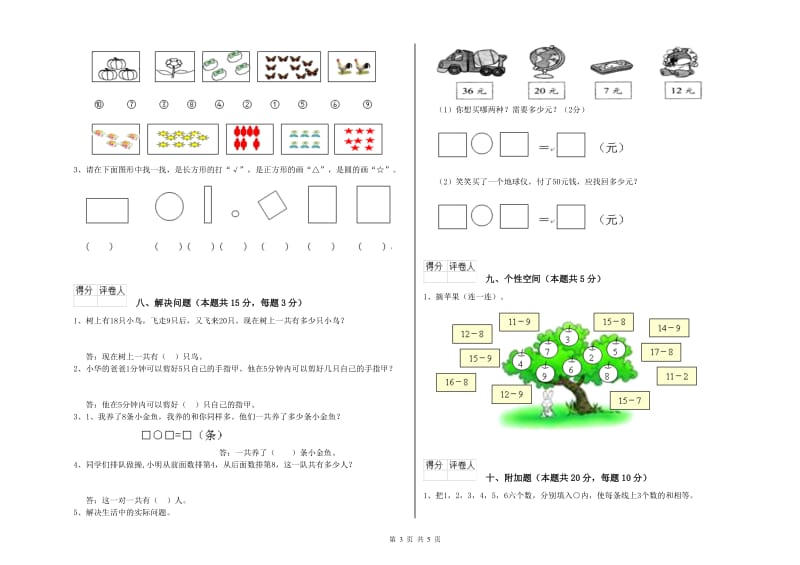 成都市2019年一年级数学上学期期末考试试卷 附答案.doc_第3页