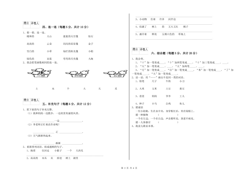 新余市实验小学一年级语文下学期期末考试试题 附答案.doc_第2页