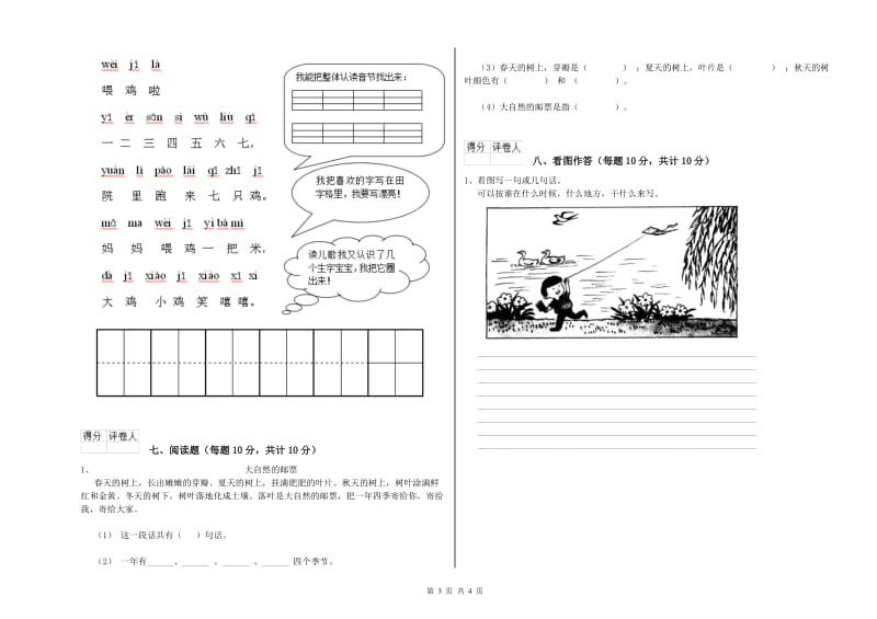 新余市实验小学一年级语文下学期期末考试试题 附答案.doc_第3页