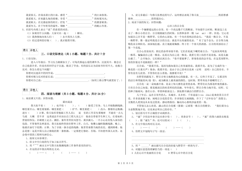 山东省小升初语文自我检测试题C卷 附答案.doc_第2页