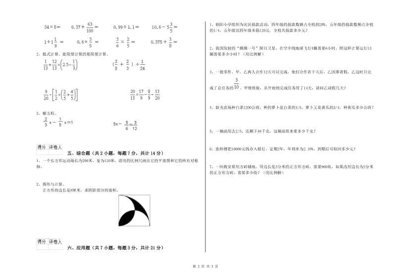 新人教版六年级数学【上册】自我检测试题D卷 附答案.doc_第2页