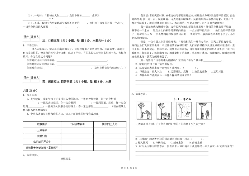 实验小学六年级语文【下册】考前练习试题 上海教育版（附答案）.doc_第2页