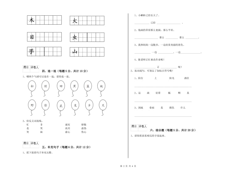 广安市实验小学一年级语文【下册】每周一练试题 附答案.doc_第2页