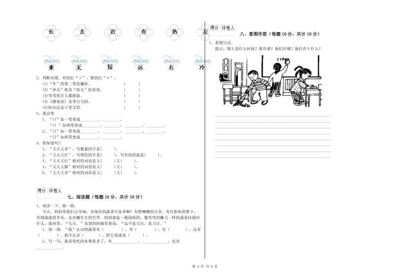 广安市实验小学一年级语文【下册】每周一练试题 附答案.doc_第3页