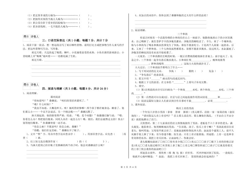 山西省小升初语文能力测试试题C卷 附答案.doc_第2页