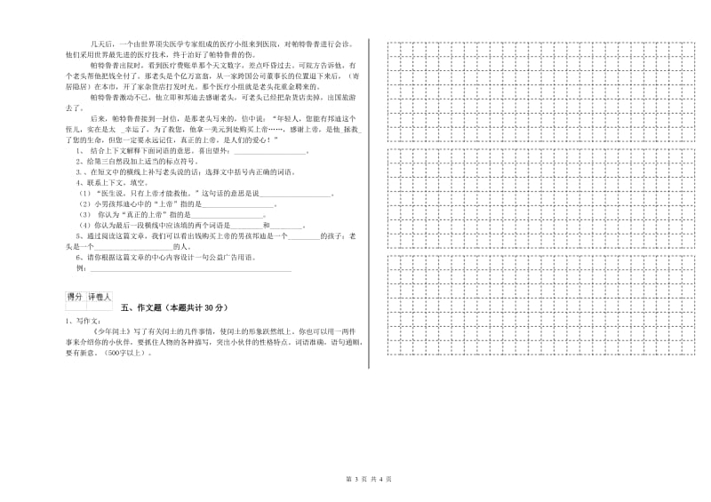 山西省小升初语文能力测试试题C卷 附答案.doc_第3页