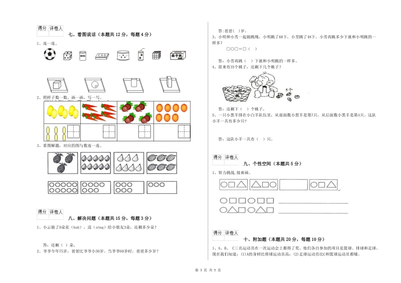 德州市2019年一年级数学下学期期末考试试题 附答案.doc_第3页