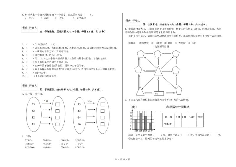 新人教版三年级数学上学期过关检测试卷D卷 含答案.doc_第2页