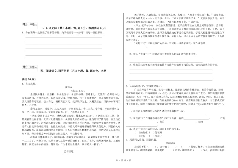 来宾市实验小学六年级语文【上册】全真模拟考试试题 含答案.doc_第2页