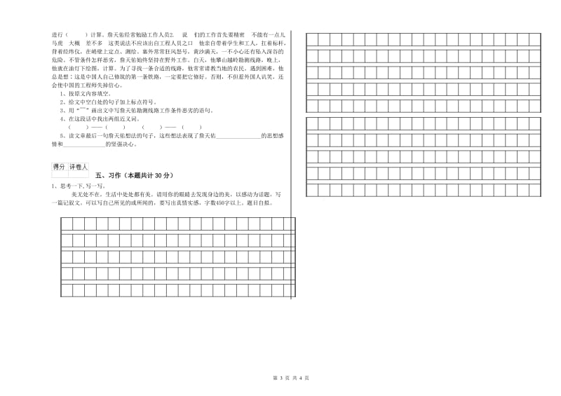 来宾市实验小学六年级语文【上册】全真模拟考试试题 含答案.doc_第3页