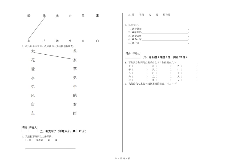 延边朝鲜族自治州实验小学一年级语文上学期能力检测试卷 附答案.doc_第2页