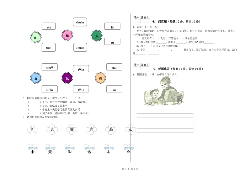 延边朝鲜族自治州实验小学一年级语文上学期能力检测试卷 附答案.doc_第3页