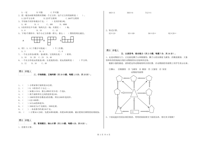 新人教版2020年三年级数学【上册】期中考试试卷 附解析.doc_第2页