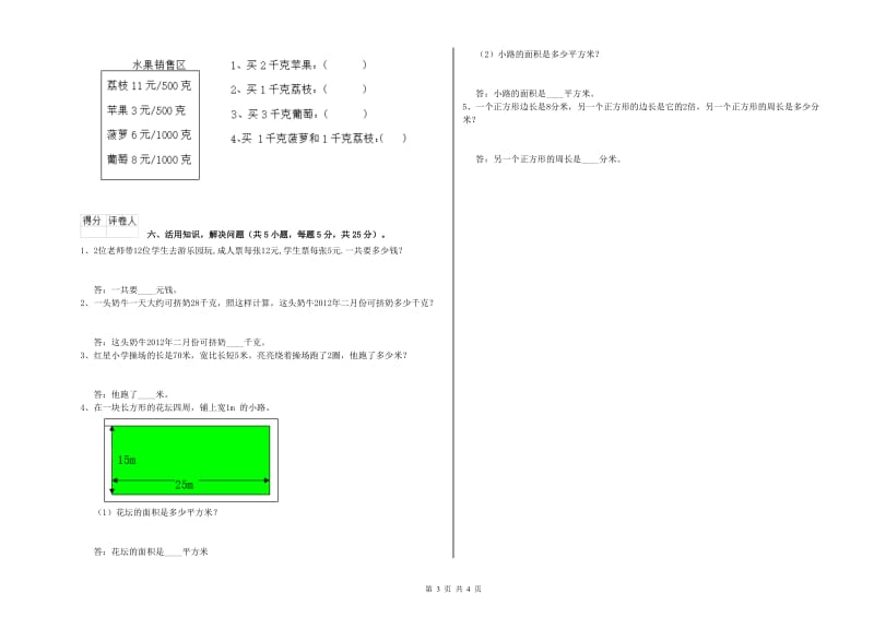 新人教版2020年三年级数学【上册】期中考试试卷 附解析.doc_第3页